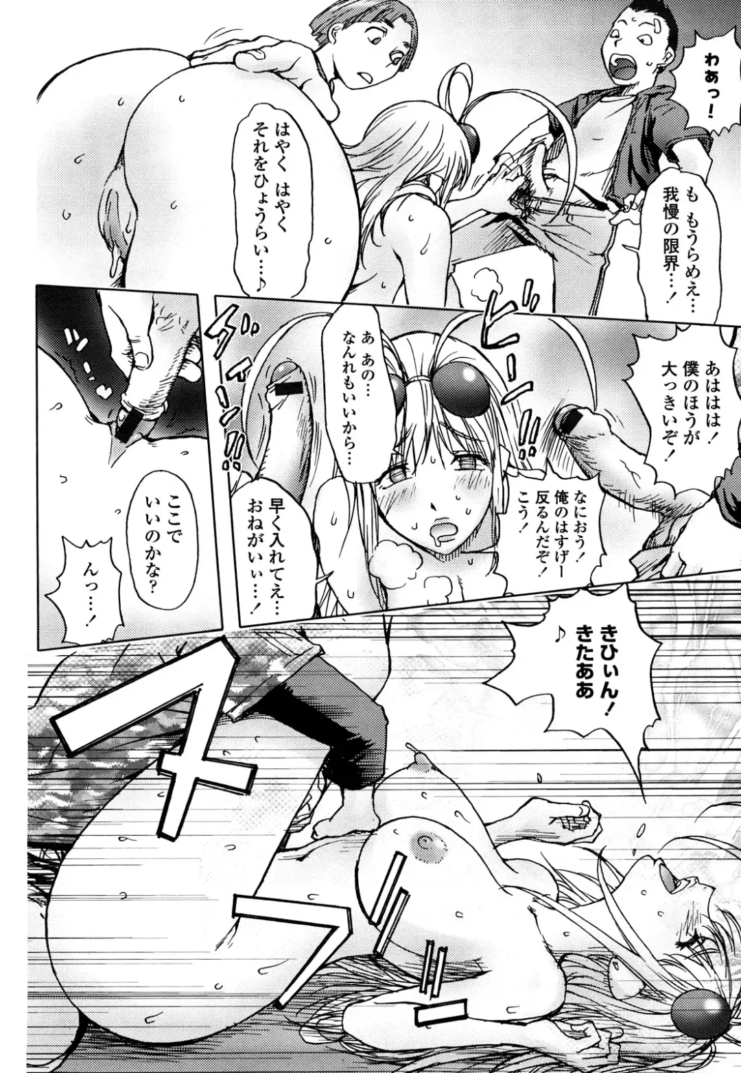 [Kon-kit] Bitch Trap Fhentai - Page 101