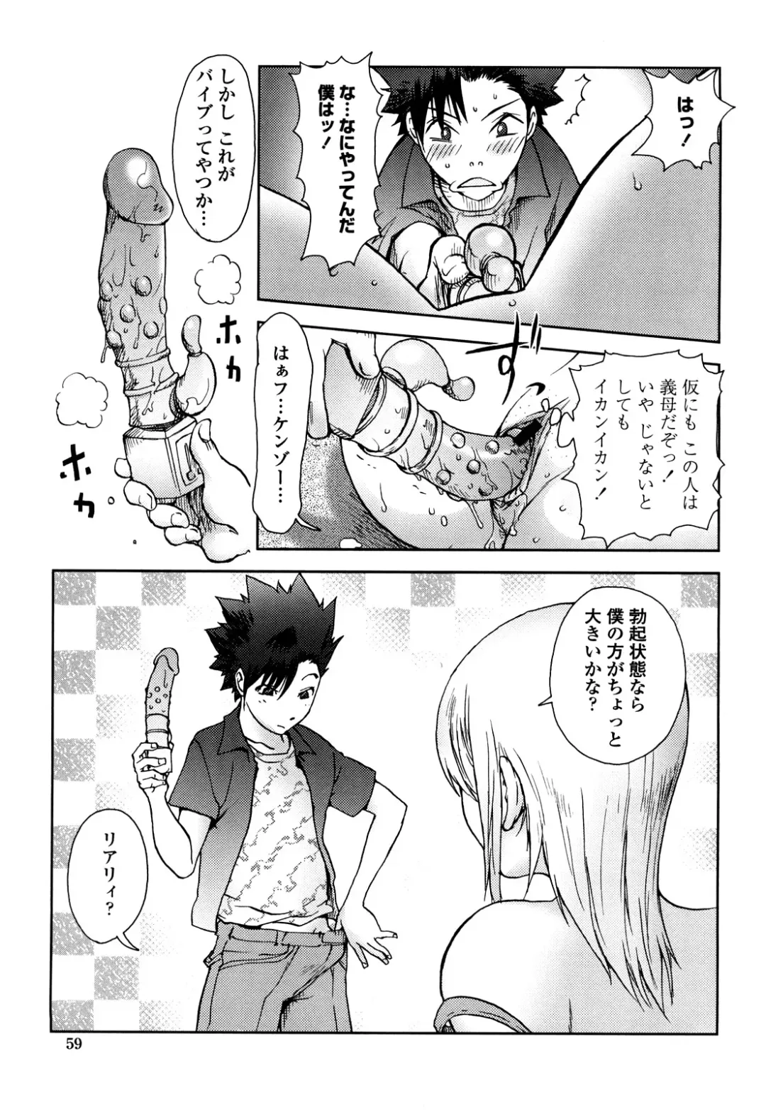 [Kon-kit] Bitch Trap Fhentai - Page 58