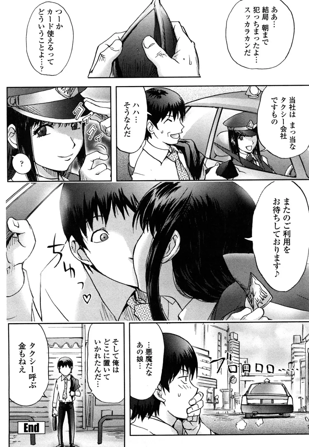 [Kon-kit] Bitch Trap Fhentai - Page 87