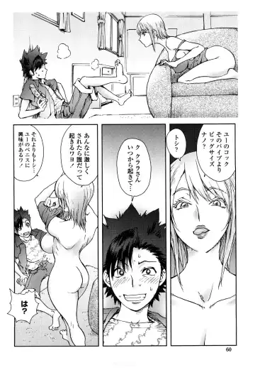 [Kon-kit] Bitch Trap Fhentai - Page 59