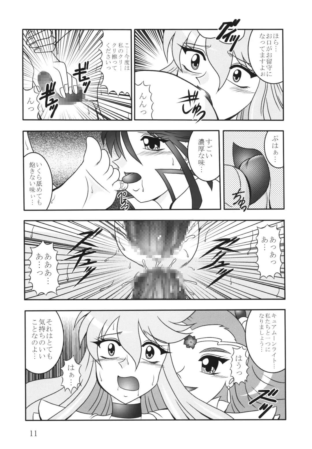 [Murakami Masaki - Sakaki Shigeru] GREATEST ECLIPSE Ao Umi ~ AbsoluteNEMESIS Fhentai.net - Page 10