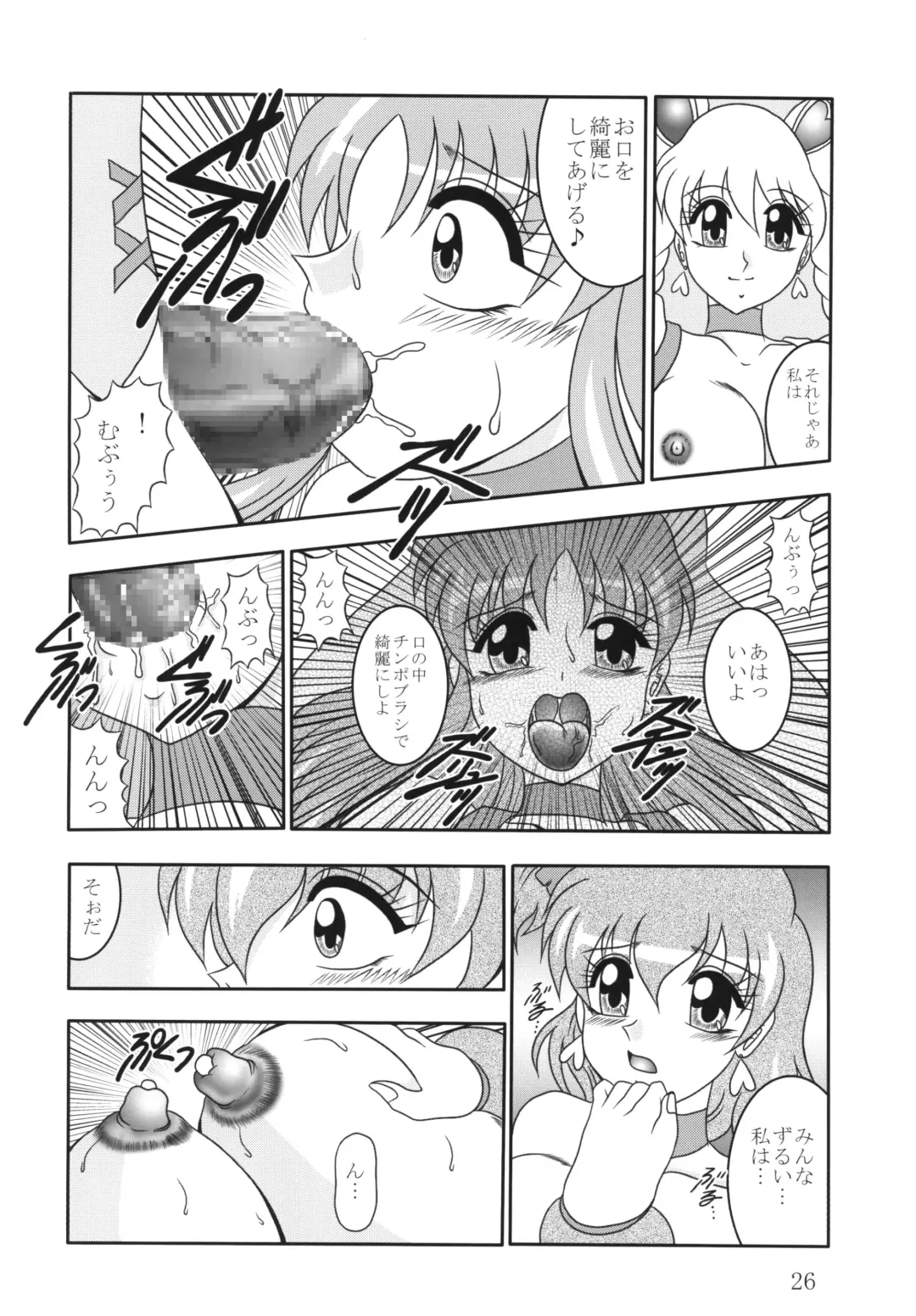 [Murakami Masaki - Sakaki Shigeru] GREATEST ECLIPSE Ao Umi ~ AbsoluteNEMESIS Fhentai.net - Page 25