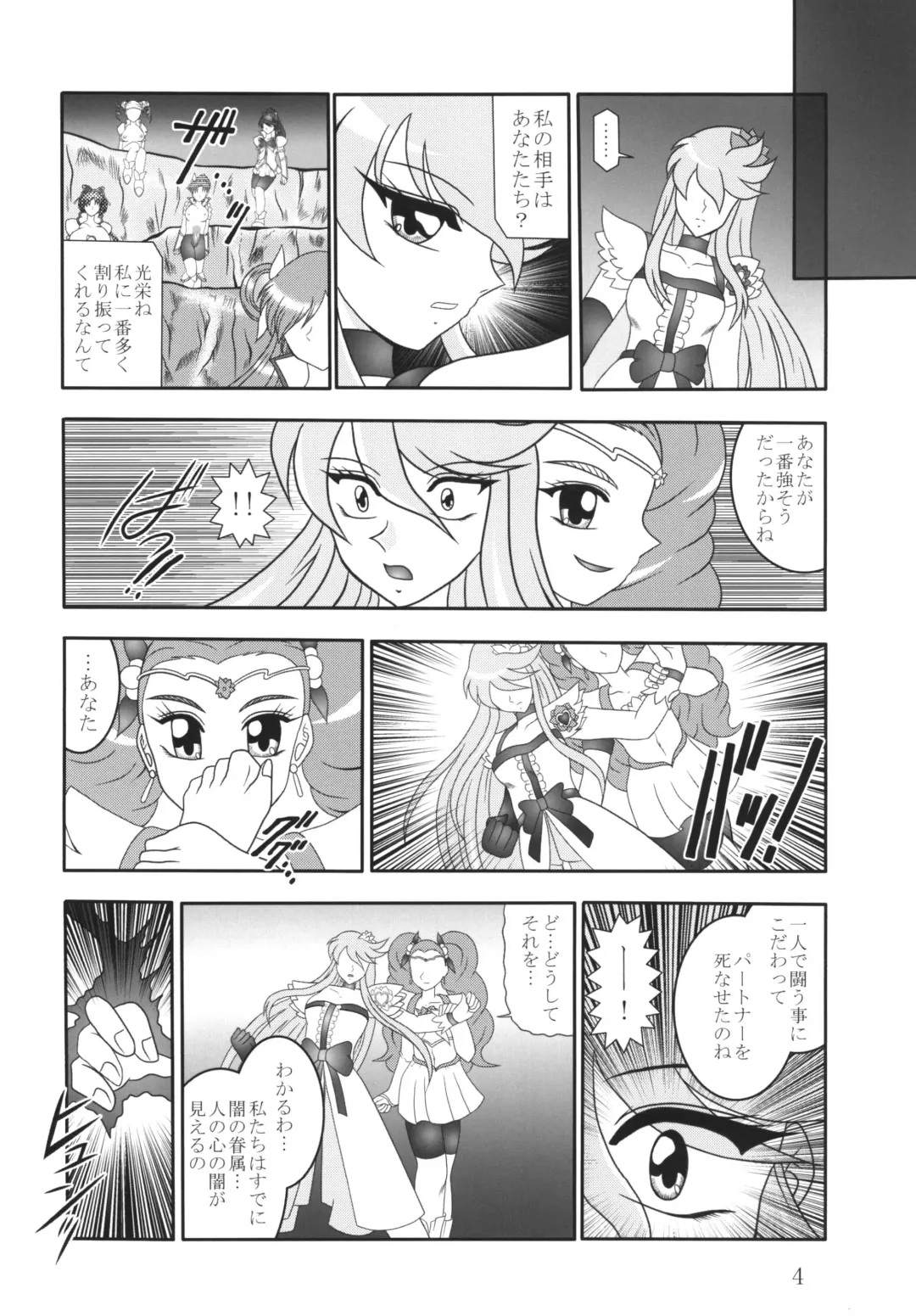 [Murakami Masaki - Sakaki Shigeru] GREATEST ECLIPSE Ao Umi ~ AbsoluteNEMESIS Fhentai.net - Page 3