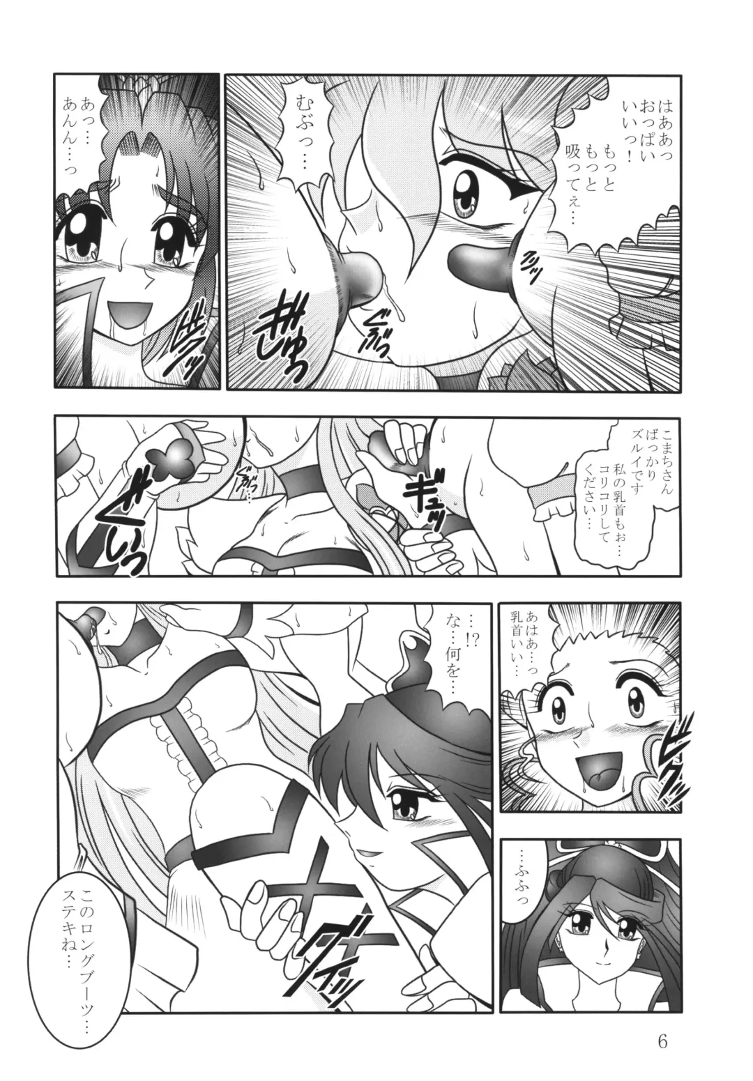 [Murakami Masaki - Sakaki Shigeru] GREATEST ECLIPSE Ao Umi ~ AbsoluteNEMESIS Fhentai.net - Page 5