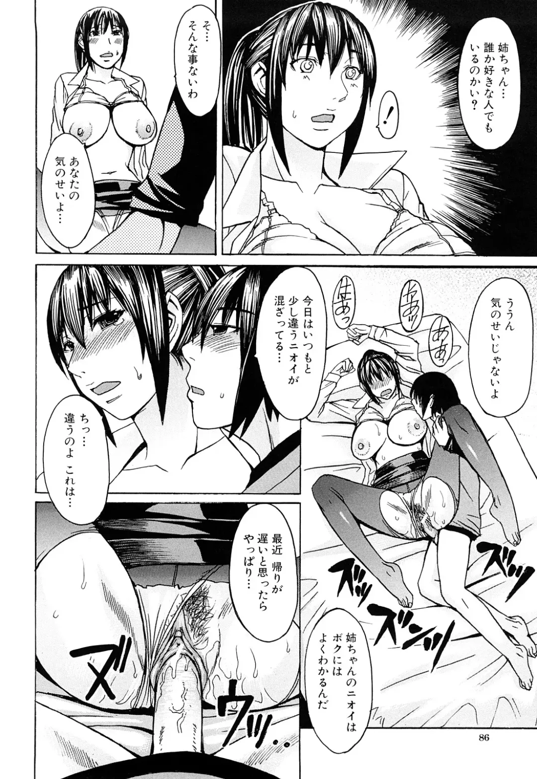 [Kokuryuugan] Midara na Kaori, Chouhatsu Suru Ashi Fhentai - Page 87