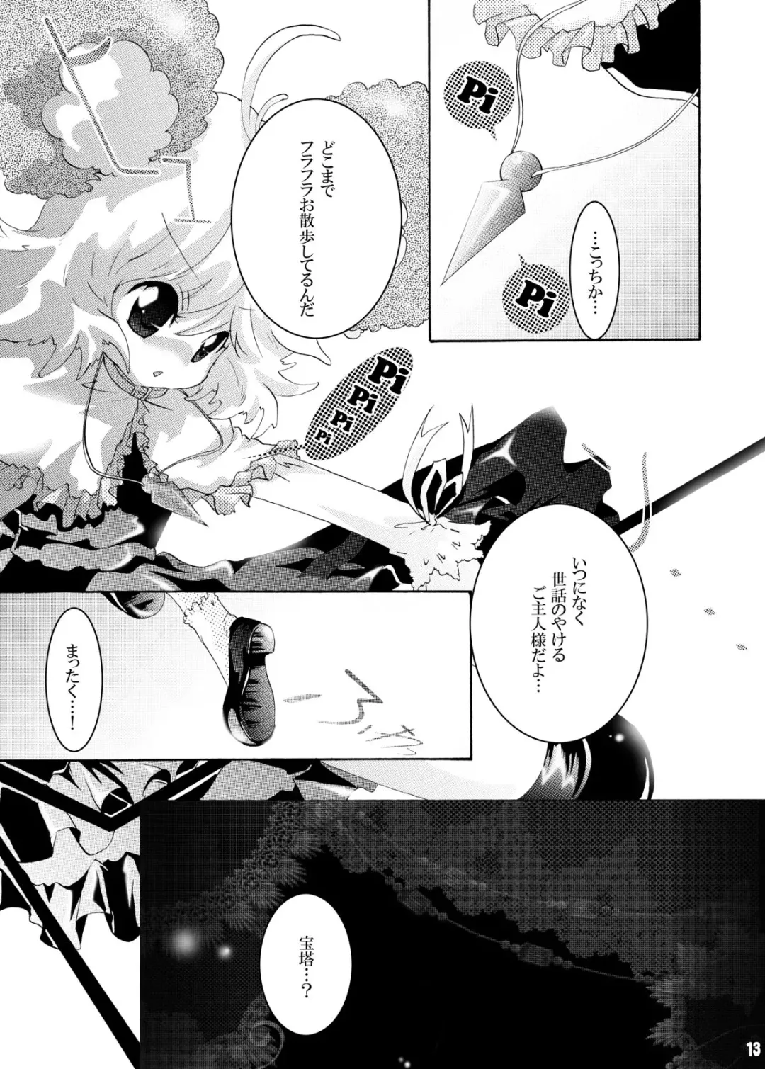 [Ichigo] Trouble Travel Fhentai - Page 12