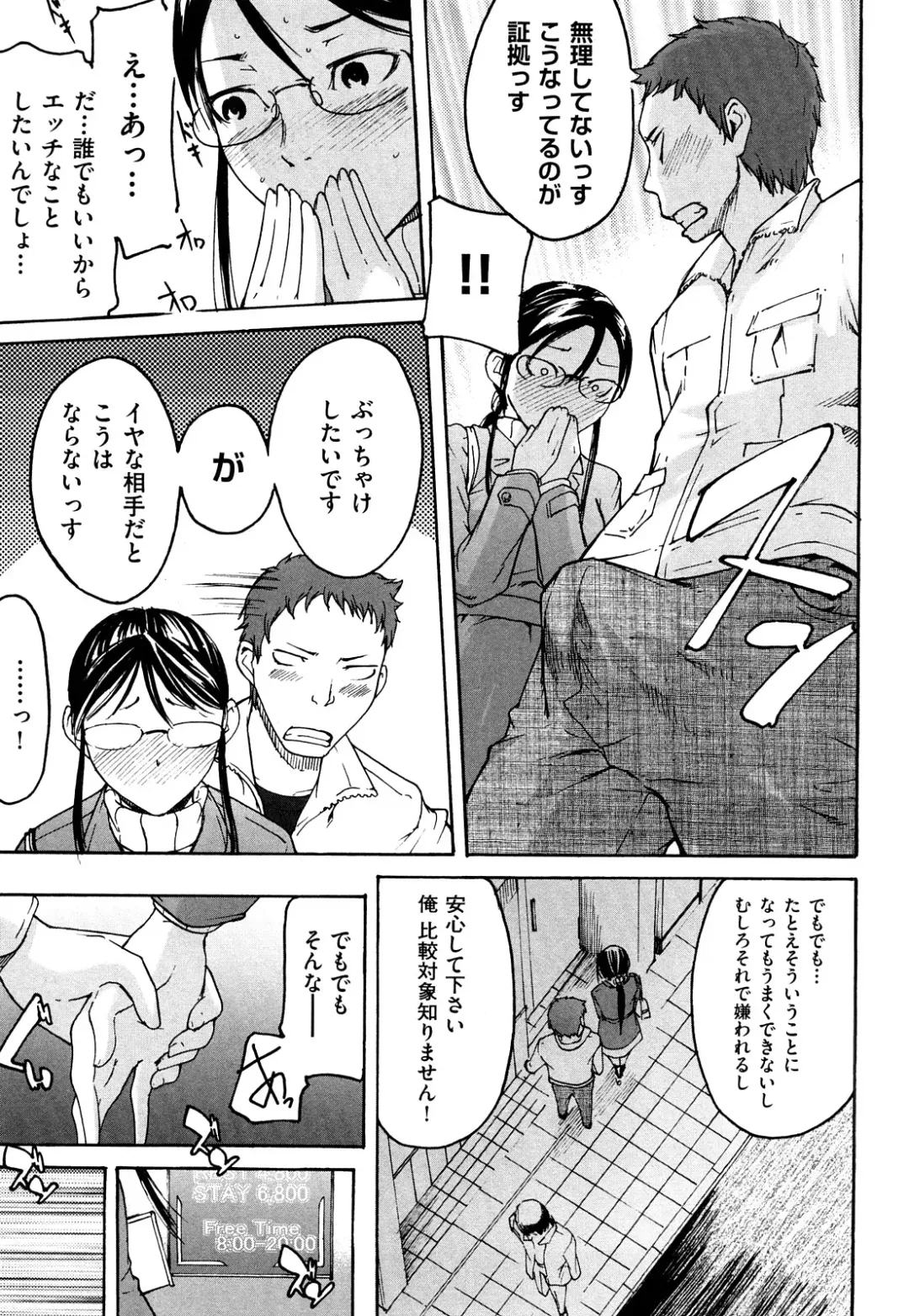 [Ube Yoshiki] Ne! Attamaro? Fhentai - Page 88