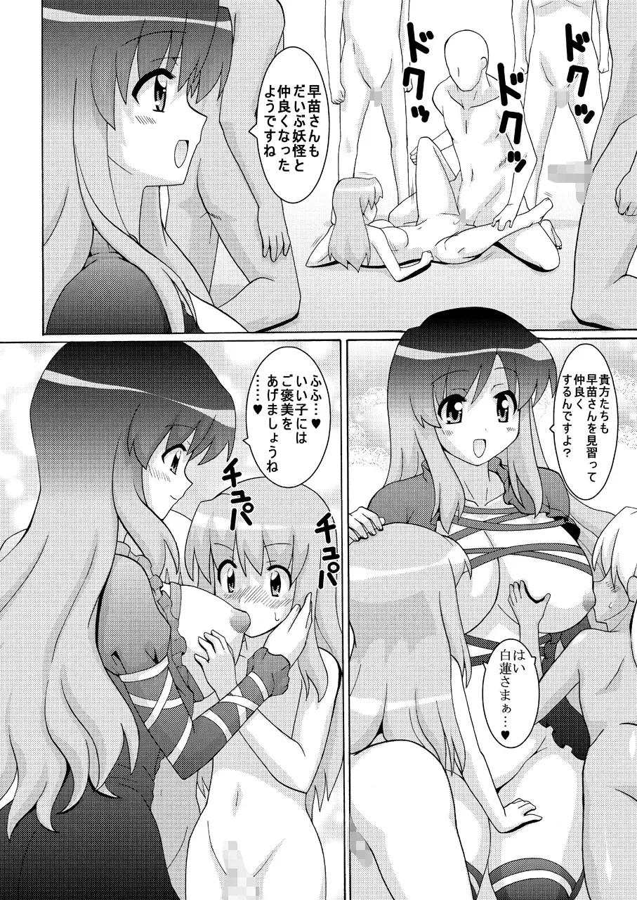 [Espanya] Sei☆Practice Fhentai - Page 14