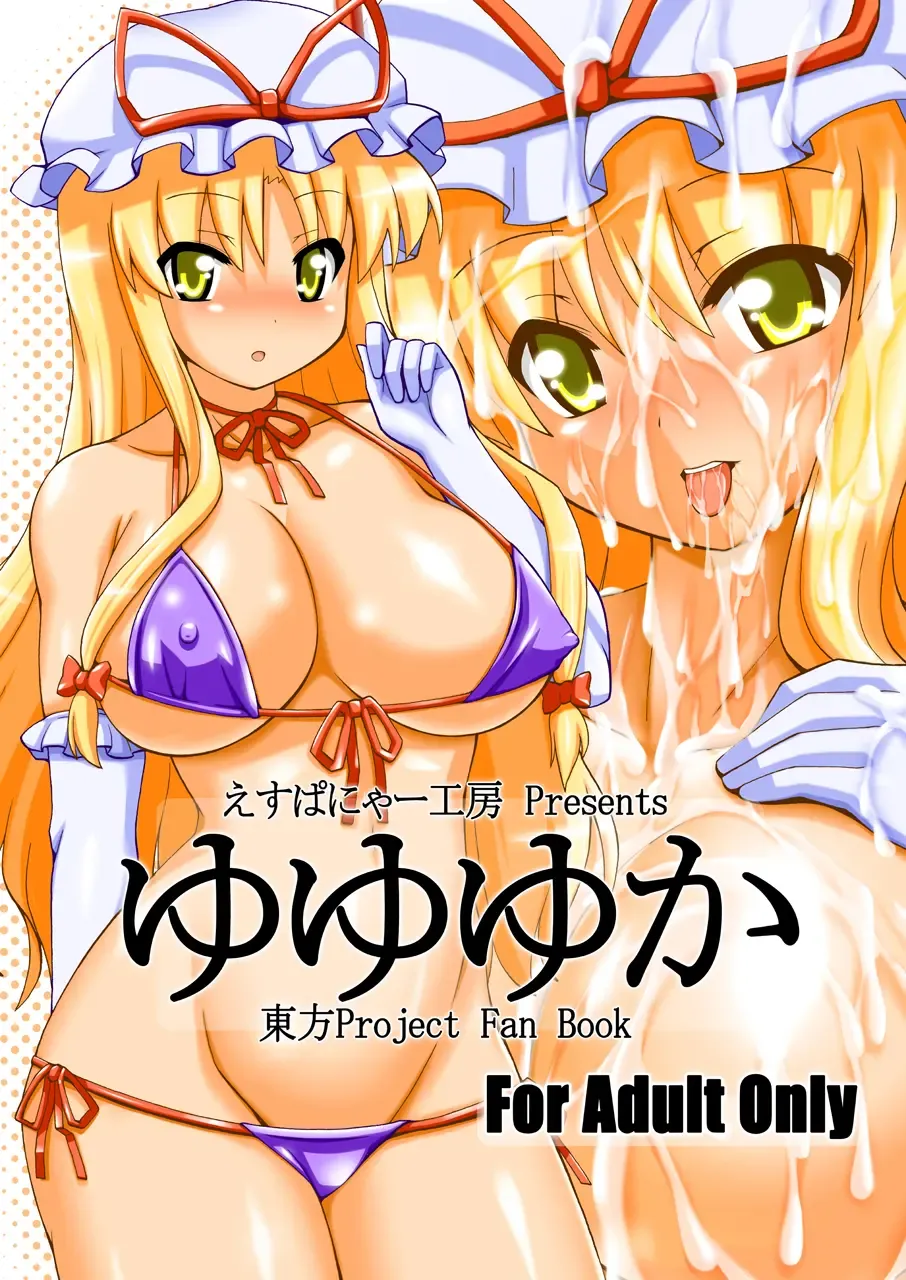 [Espanya] YuYuYuka Fhentai - Page 1