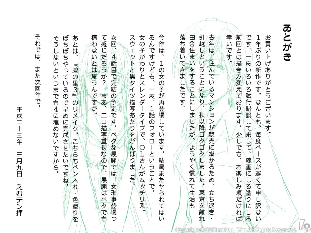 [Emuten] Ikase-ya 3 Fhentai - Page 22