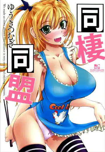 Read [Yuuki Tsumugi] Dousei Doumei | Cohabitation Alliance - Fhentai