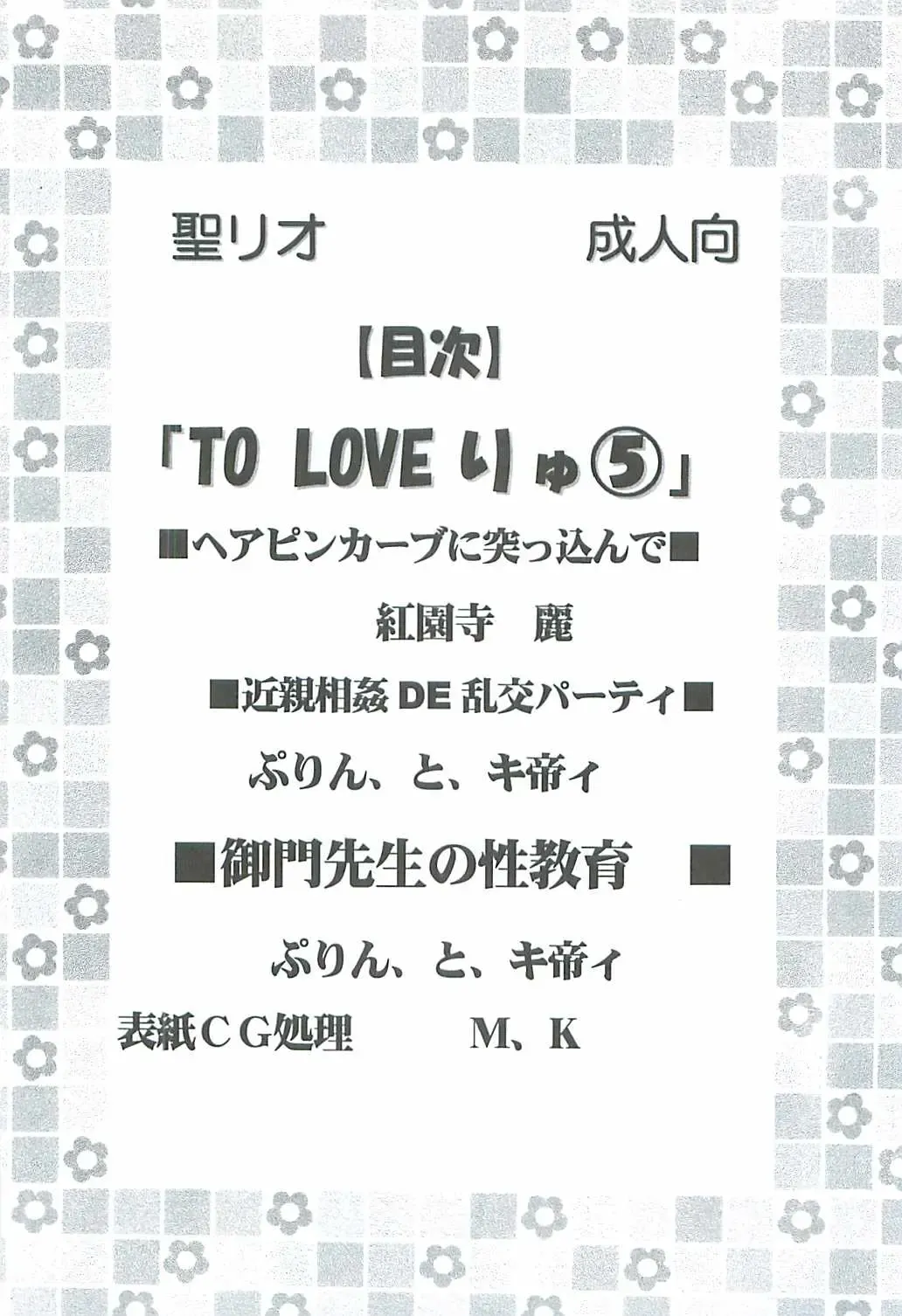 [Kitty - Kouenji Rei - Purin] ToLOVE Ryu 5 Fhentai - Page 3