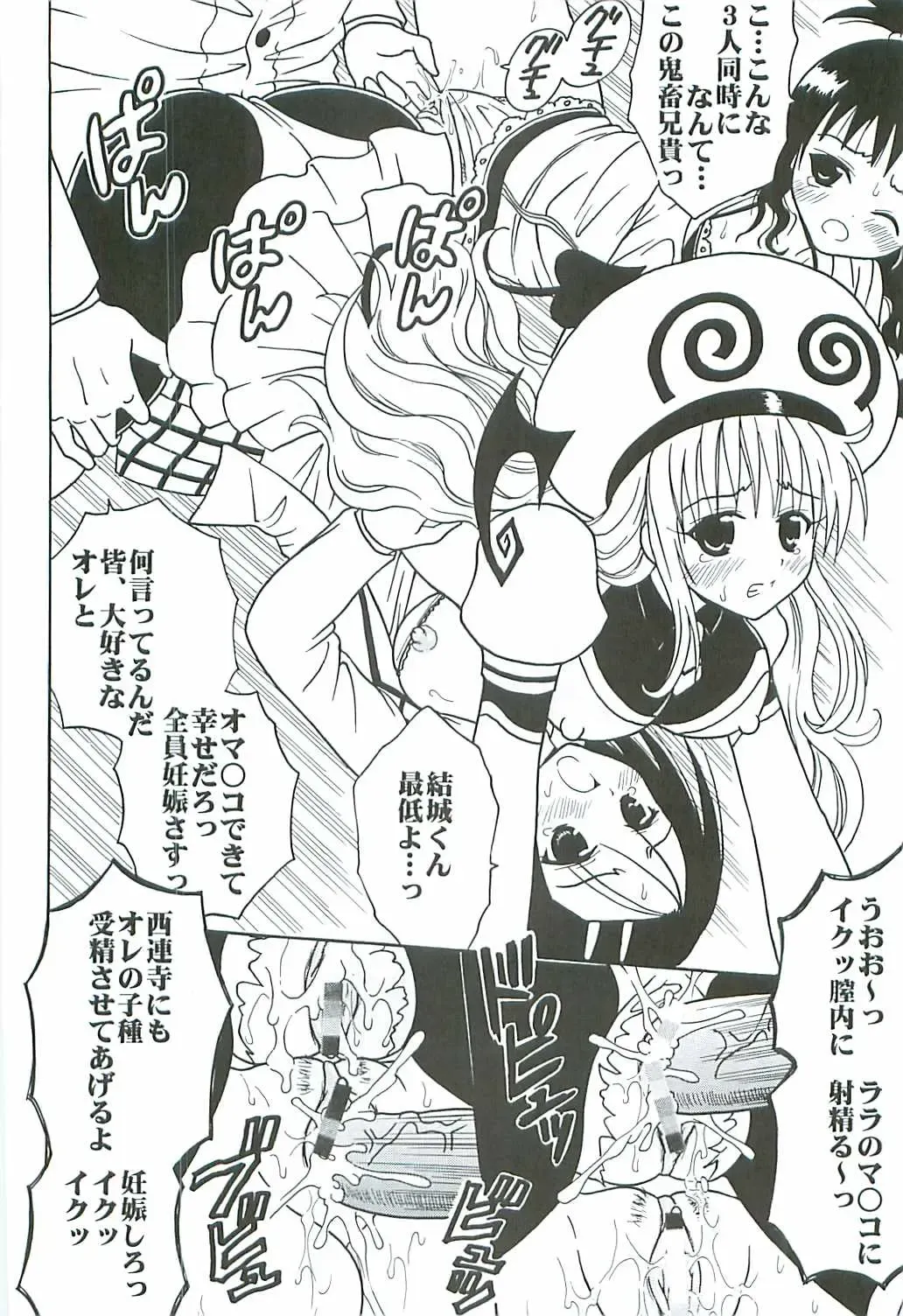 [Kitty - Kouenji Rei - Purin] ToLOVE Ryu 5 Fhentai - Page 35