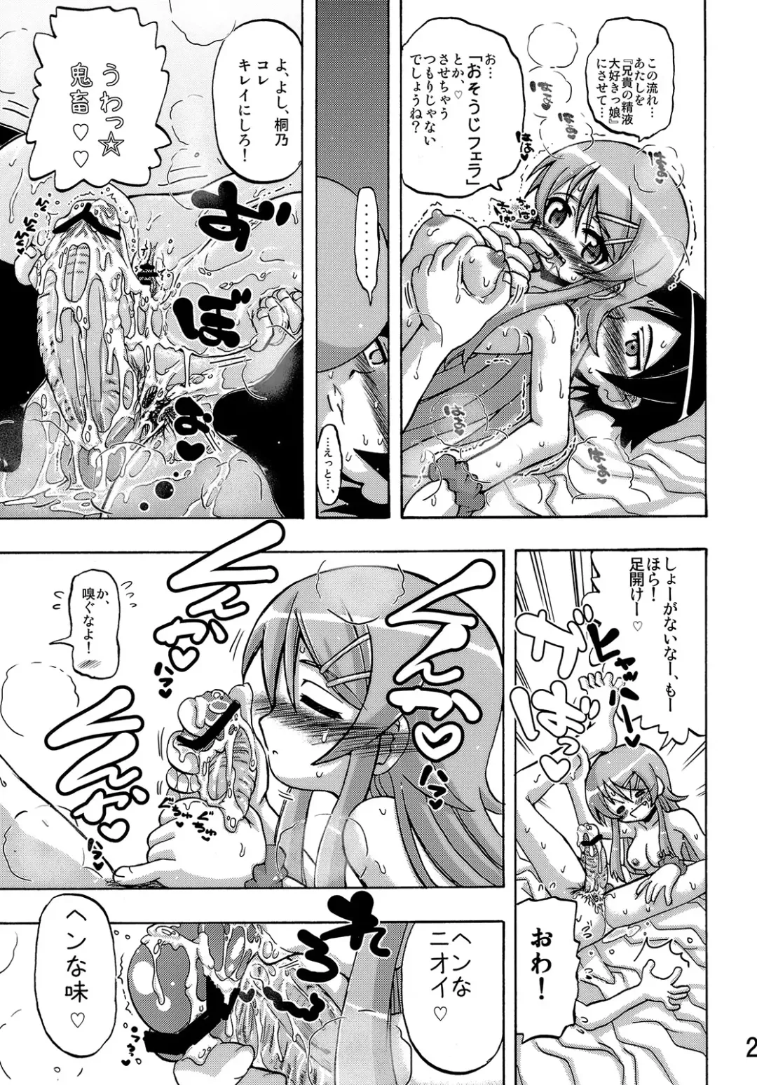 [Inaba Fuyuki] Ore no Imouto ga Ore no Tsubasa da! Fhentai - Page 20