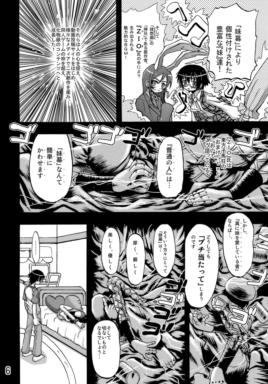 [Inaba Fuyuki] Ore no Imouto ga Ore no Tsubasa da! Fhentai - Page 5