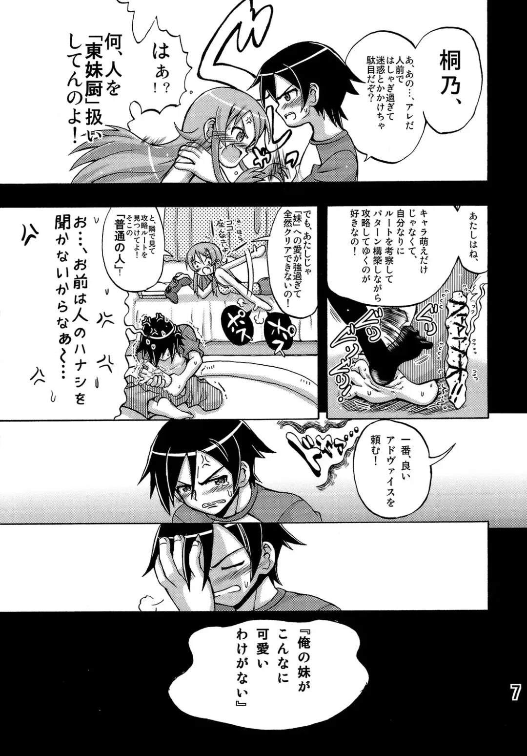 [Inaba Fuyuki] Ore no Imouto ga Ore no Tsubasa da! Fhentai - Page 6