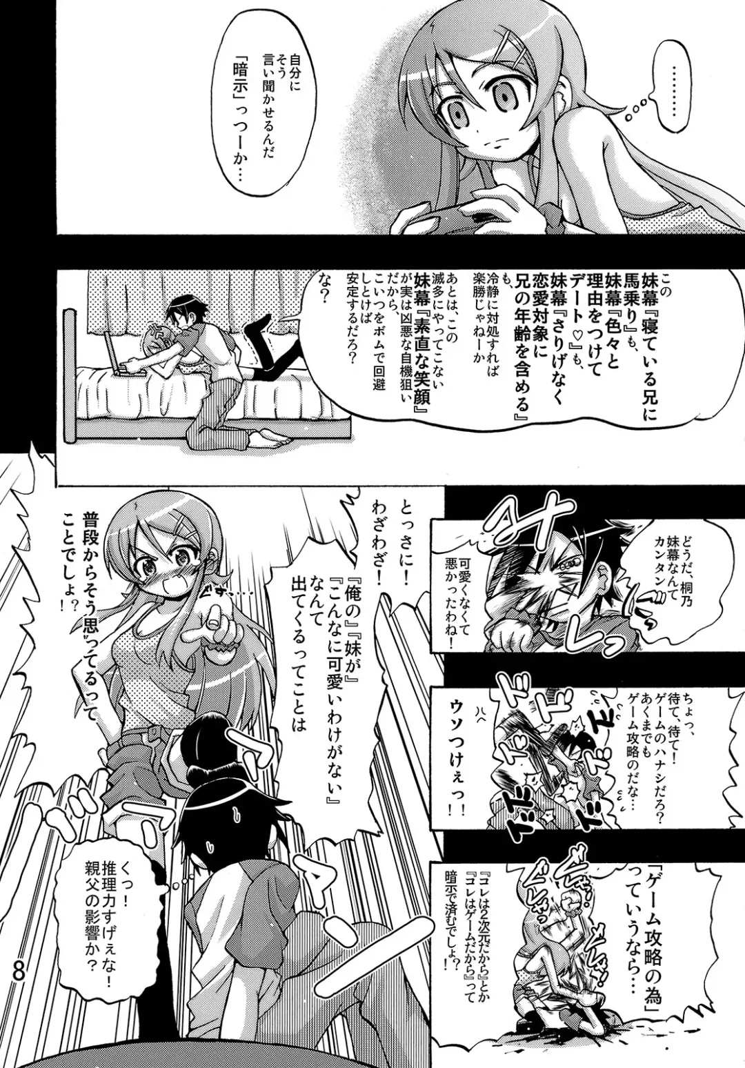 [Inaba Fuyuki] Ore no Imouto ga Ore no Tsubasa da! Fhentai - Page 7