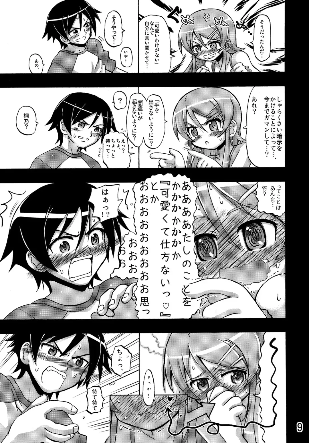 [Inaba Fuyuki] Ore no Imouto ga Ore no Tsubasa da! Fhentai - Page 8