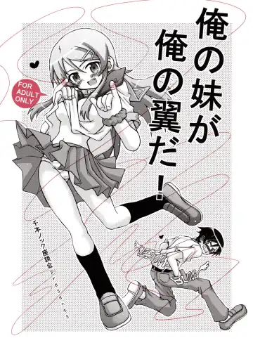 Read [Inaba Fuyuki] Ore no Imouto ga Ore no Tsubasa da! - Fhentai.net