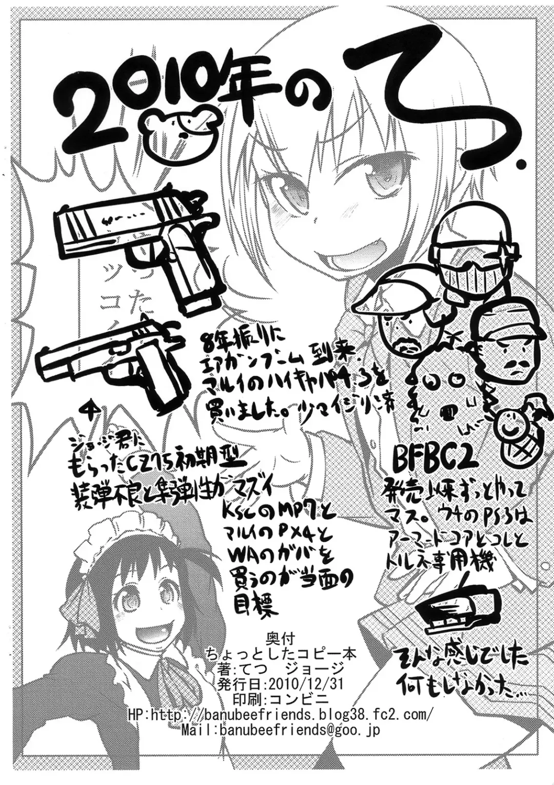 [Tetsu] Moja ga Miku san Oshiri Ijirare + Omake Hon + Paper Fhentai - Page 28