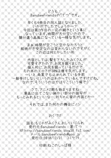 [Tetsu] Moja ga Miku san Oshiri Ijirare + Omake Hon + Paper Fhentai - Page 21