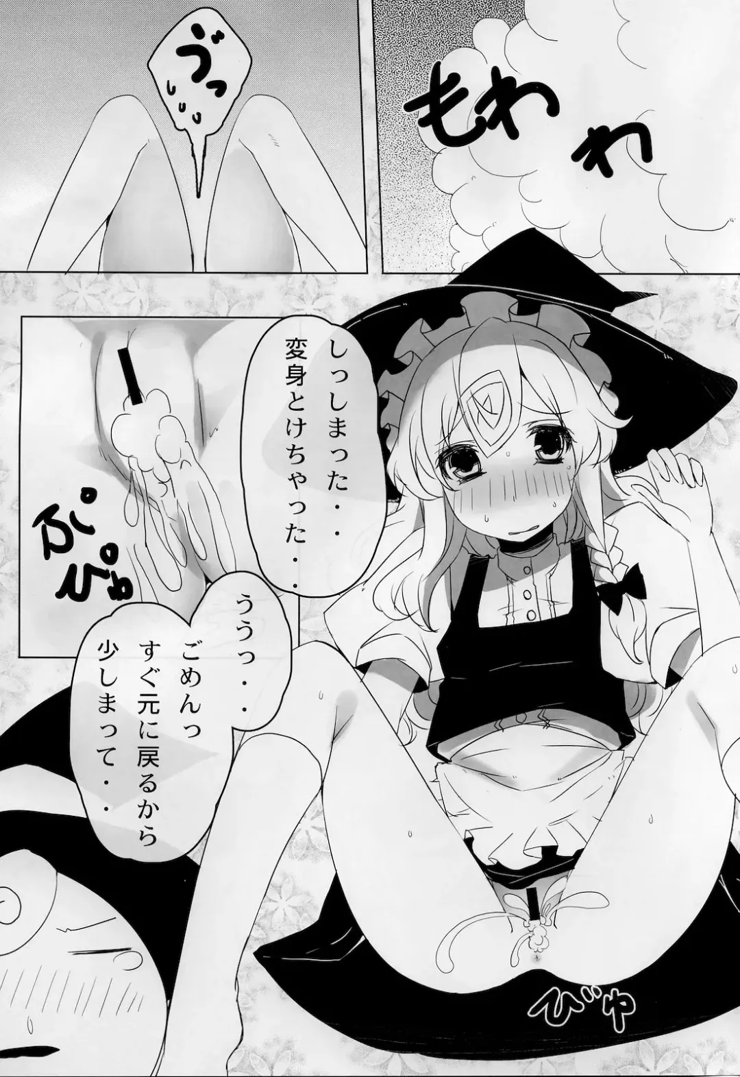 [Kaneta] Marisa to Doutei Kinoko Fhentai.net - Page 14