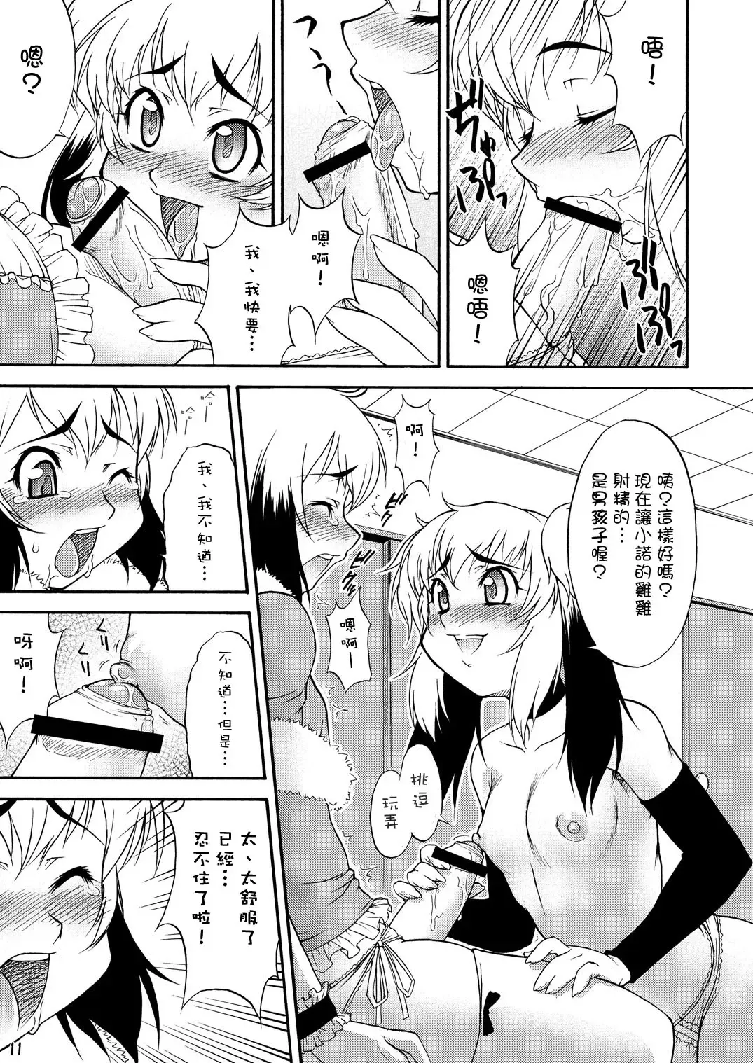 [Katou Jun] Inferior♂ Fhentai.net - Page 11