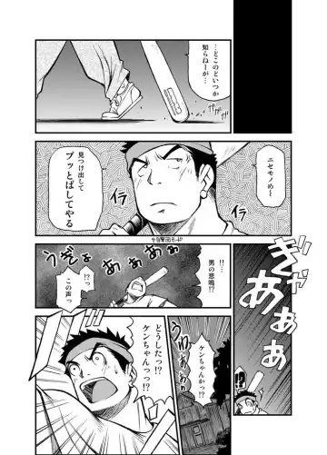 [Kasai Kowmei] Material Monsters Panic Fhentai - Page 12