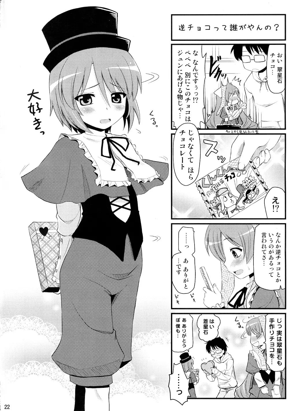 [Hijiri Tsukasa] Sukeru Ishou o Seisaku-chuu. Fhentai.net - Page 21