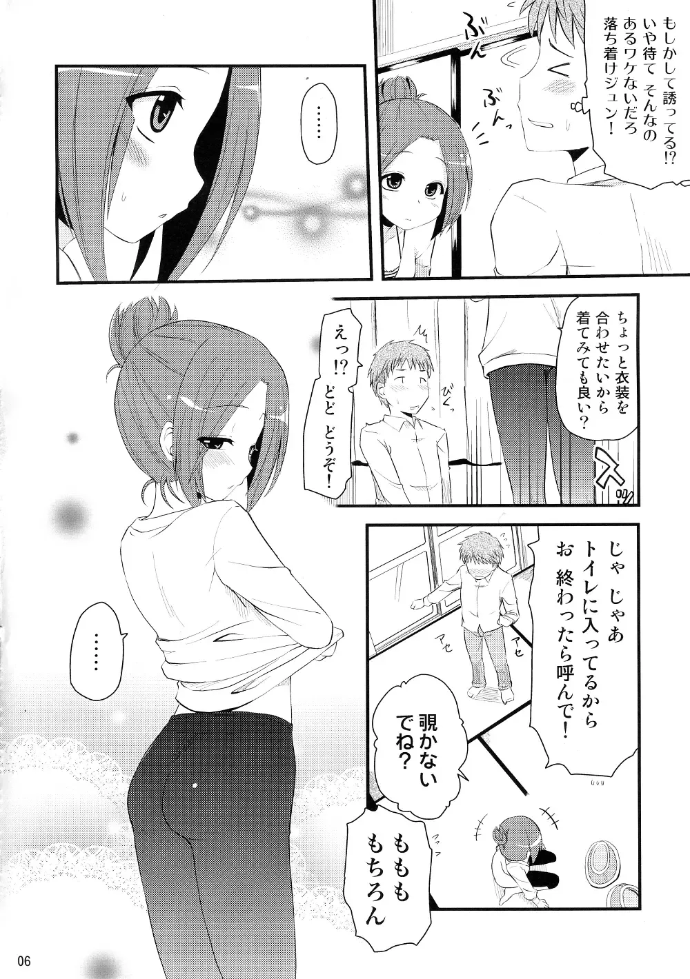 [Hijiri Tsukasa] Sukeru Ishou o Seisaku-chuu. Fhentai.net - Page 5