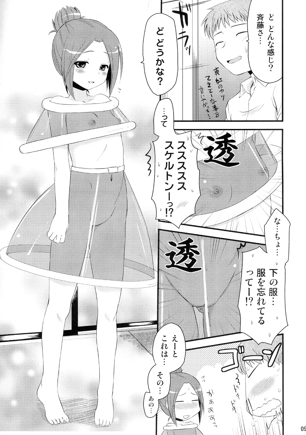 [Hijiri Tsukasa] Sukeru Ishou o Seisaku-chuu. Fhentai.net - Page 8