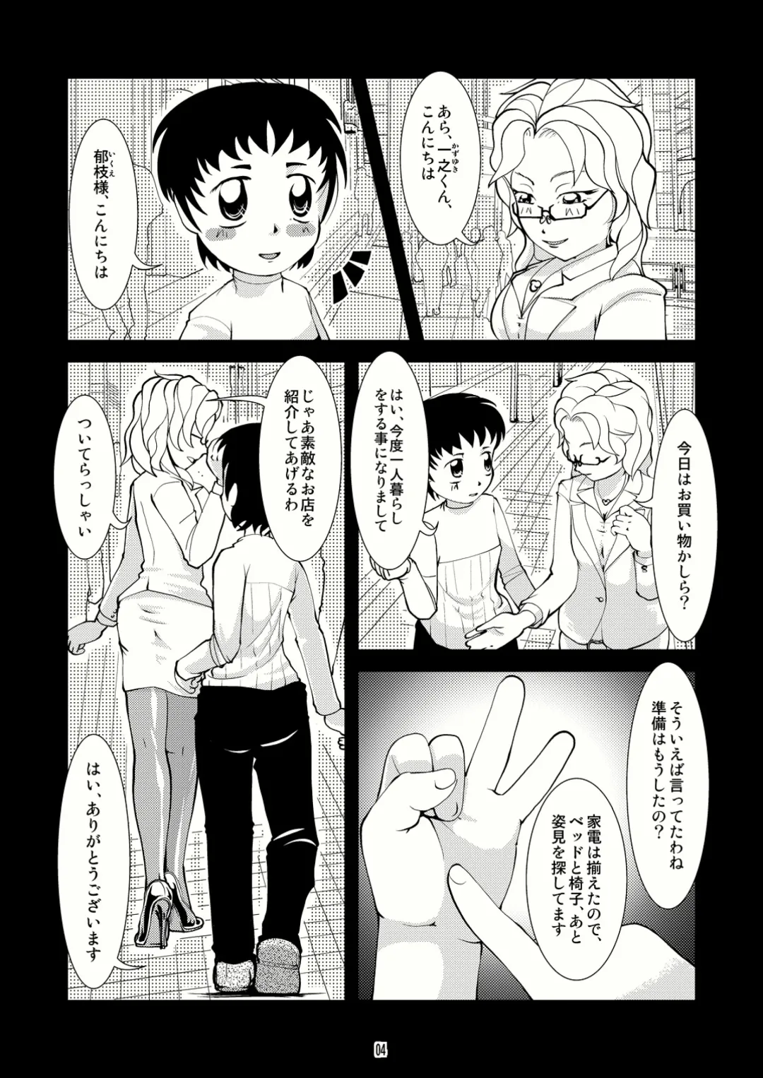 [Tsuno] Bind Step Fhentai - Page 3