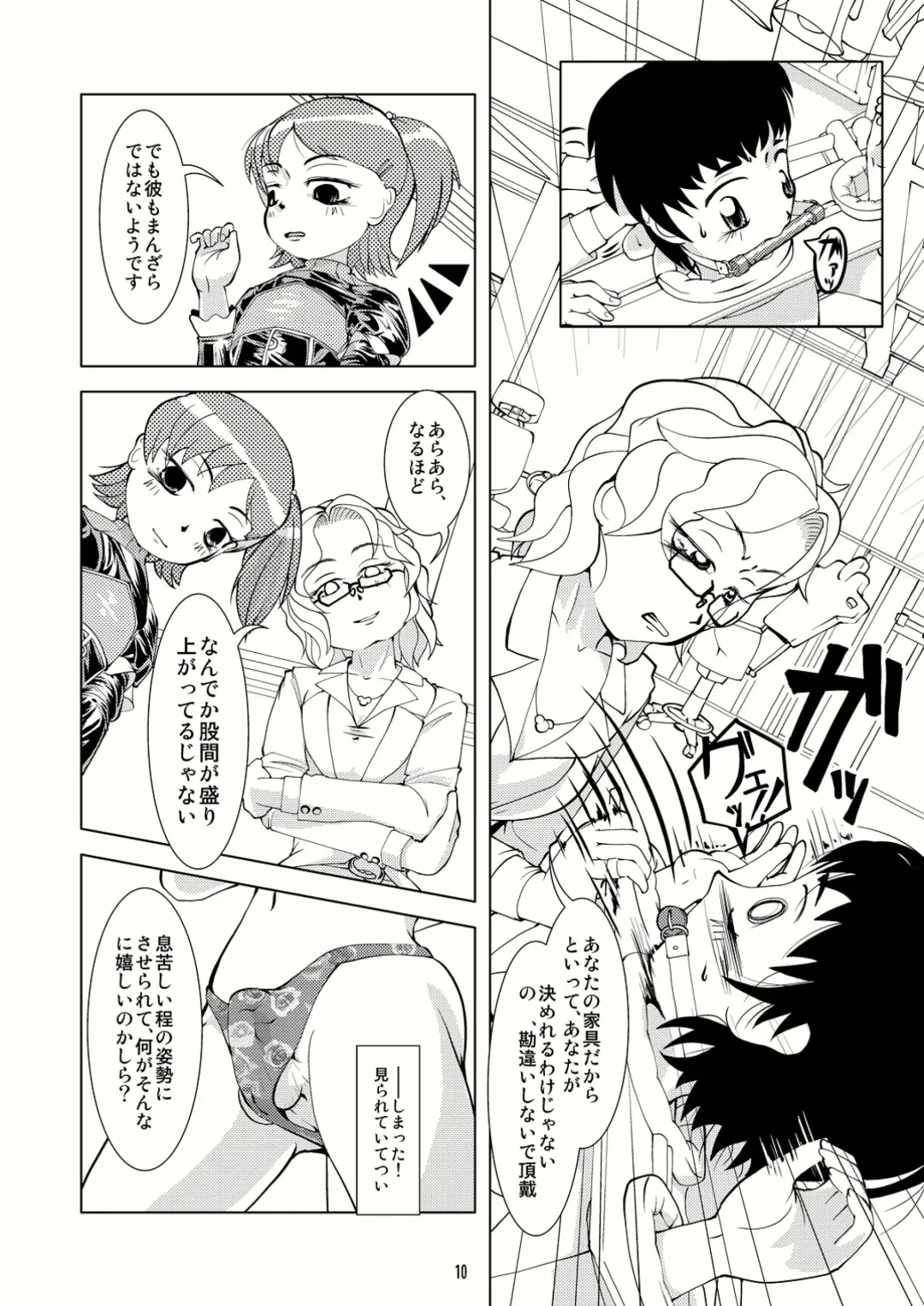 [Tsuno] Bind Step Fhentai - Page 9