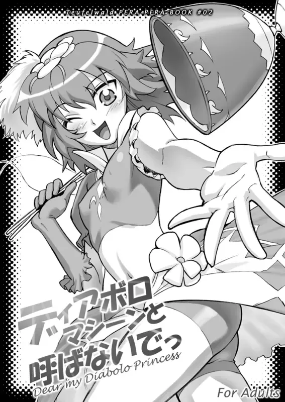 [Sin] Diablo Machine to Yobanaide Fhentai - Page 1