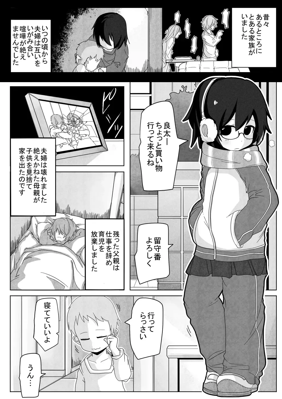 [Tksn] Kumorinochi Kankan Fhentai.net - Page 2