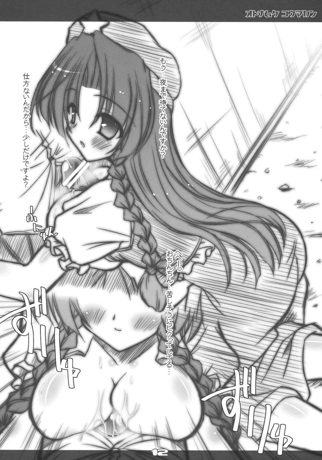 [Yamu] Deluxe Otonamuke Koumakan Fhentai - Page 12