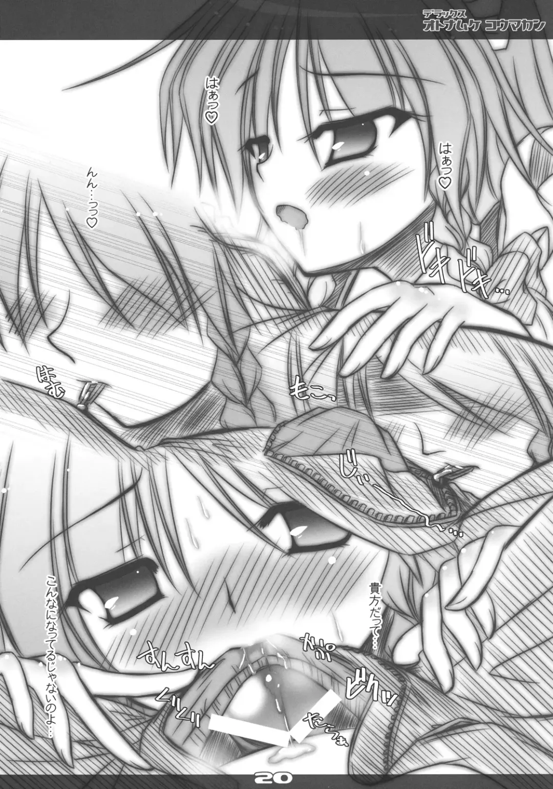 [Yamu] Deluxe Otonamuke Koumakan Fhentai - Page 20