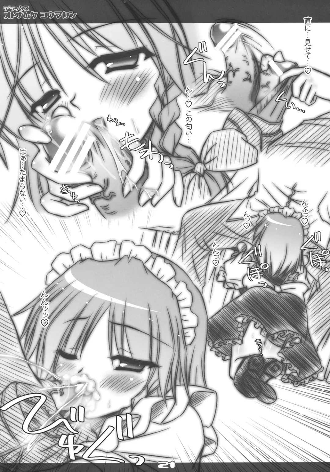 [Yamu] Deluxe Otonamuke Koumakan Fhentai - Page 21