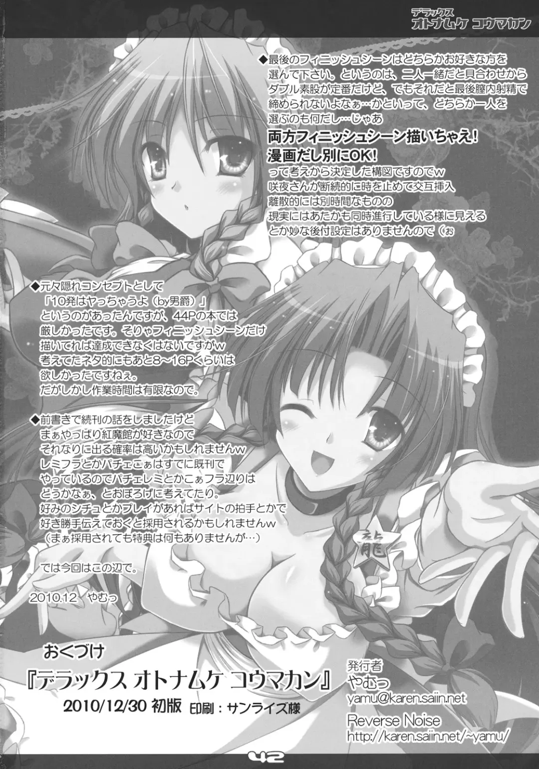 [Yamu] Deluxe Otonamuke Koumakan Fhentai - Page 42