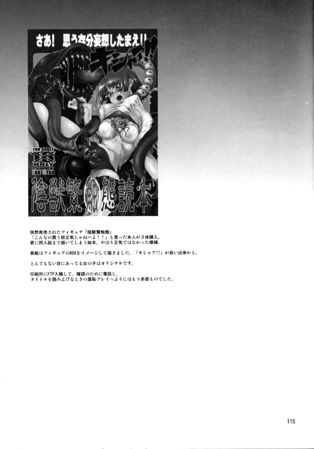 [Miharu] FD Fhentai - Page 113