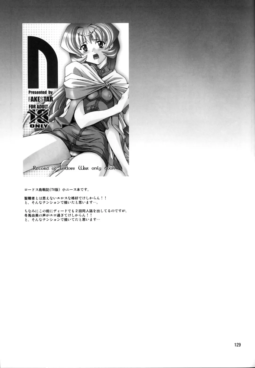 [Miharu] FD Fhentai - Page 127