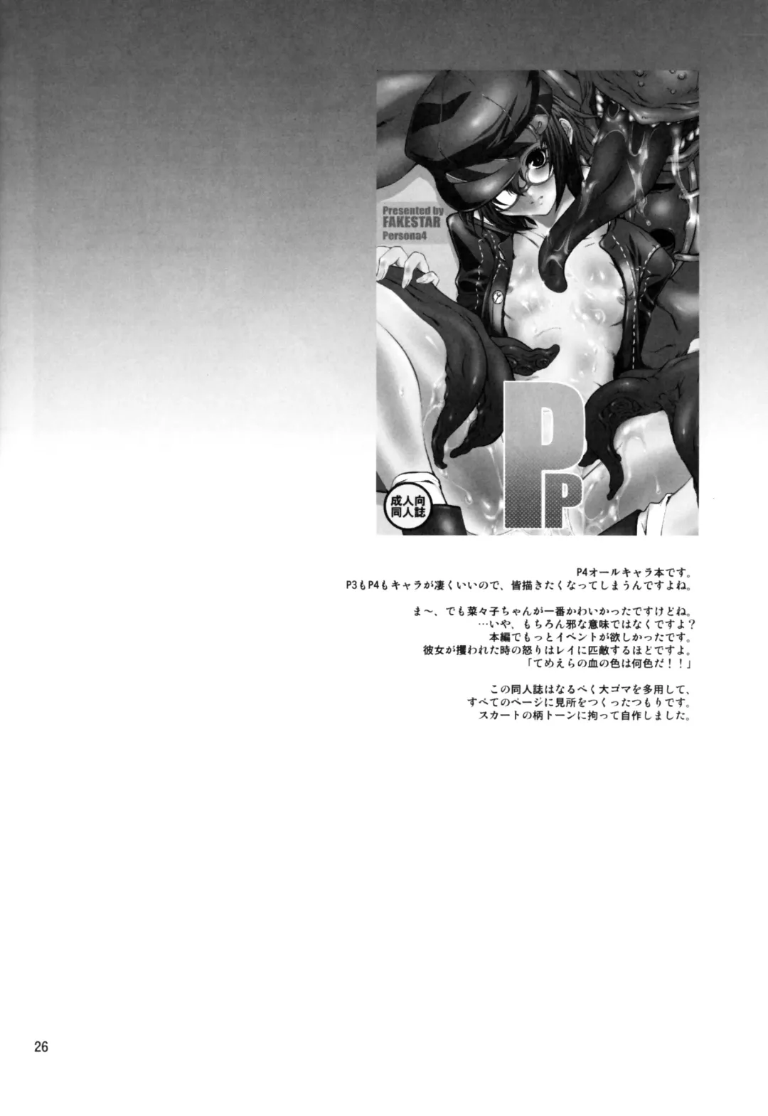 [Miharu] FD Fhentai - Page 25