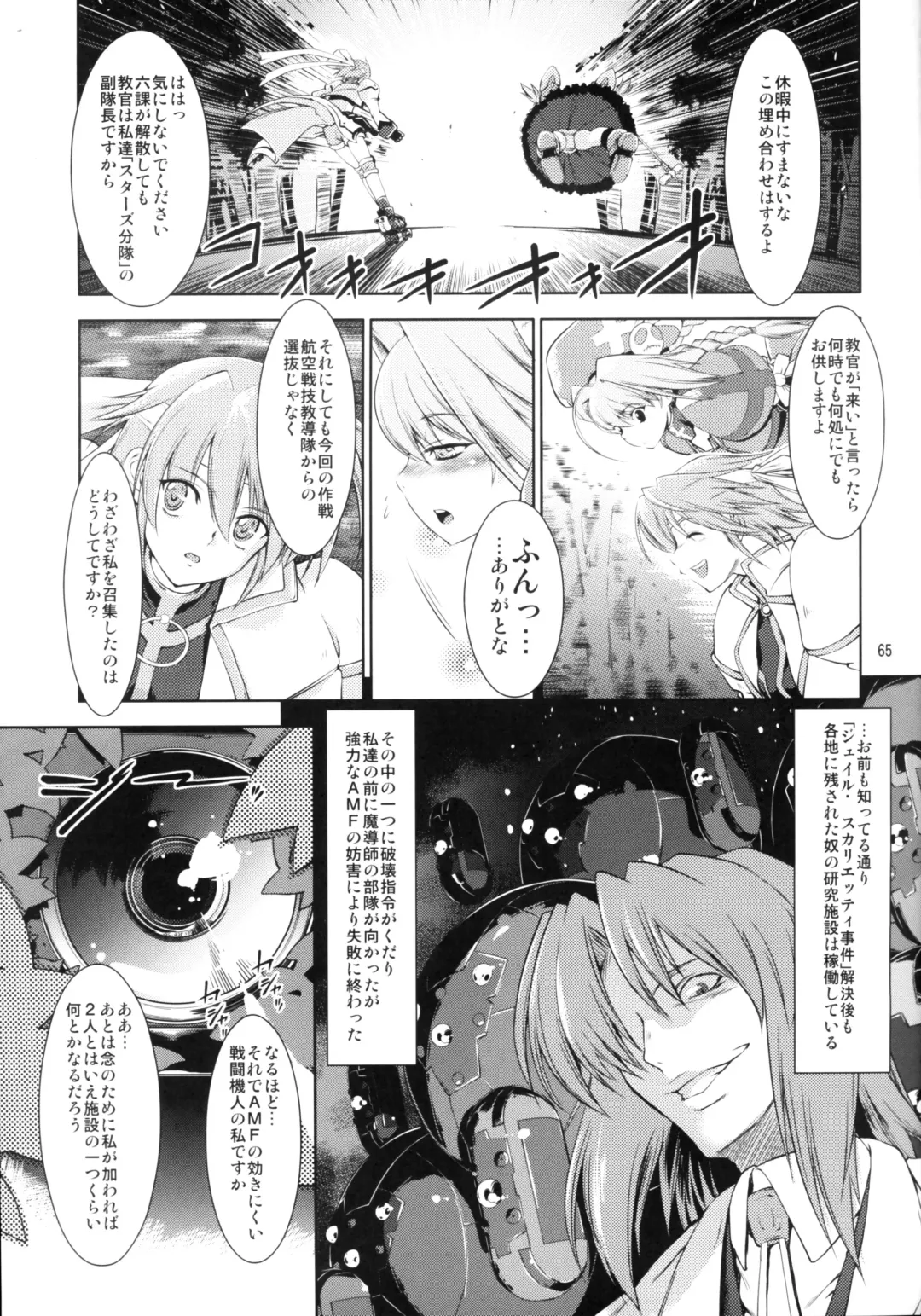 [Miharu] FD Fhentai - Page 64