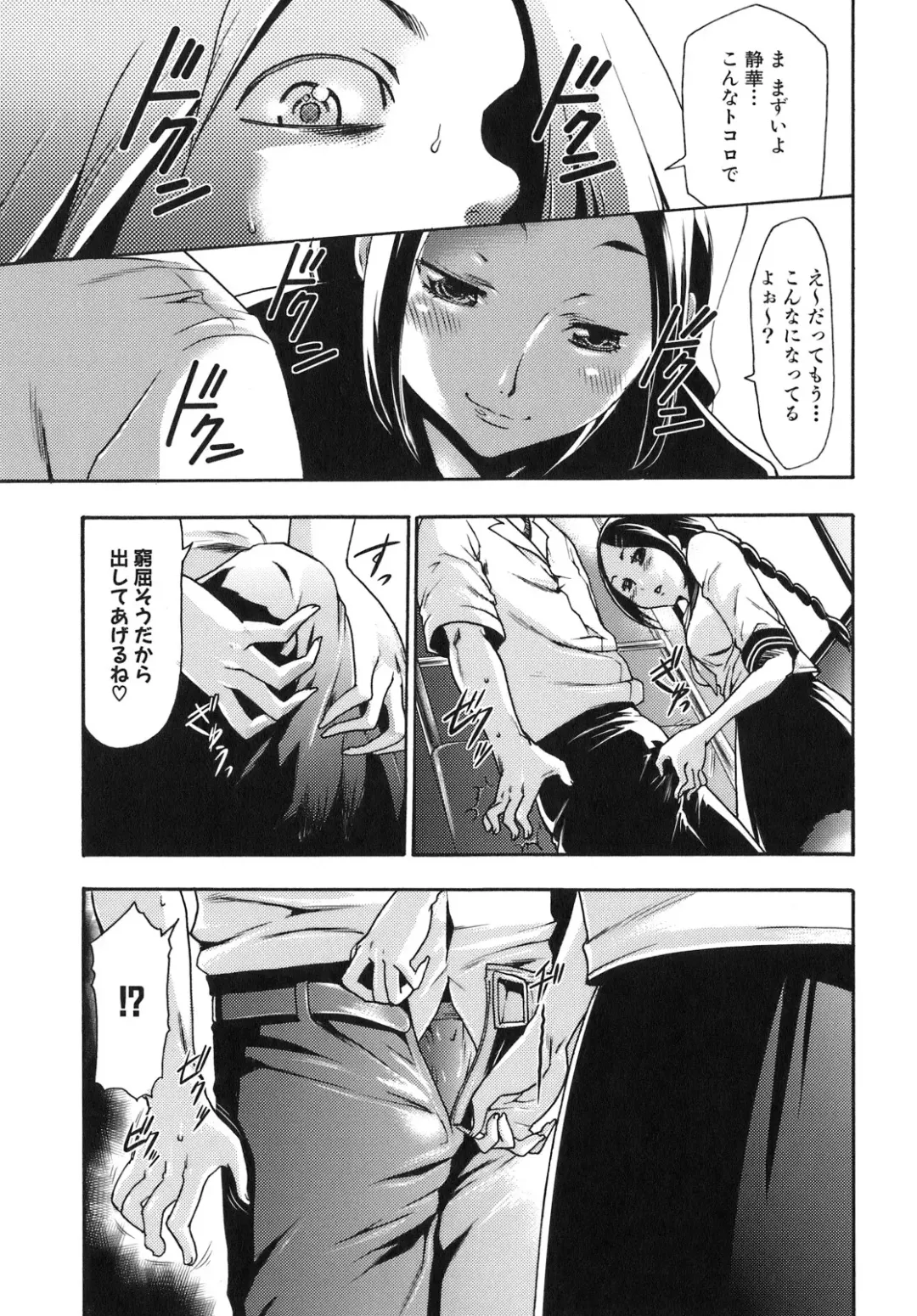 [Kouzuki Rio] Saiminjutsu de Kanojo o Midara ni Suru Houhou Fhentai - Page 79