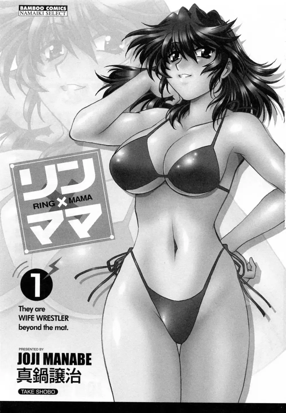 [Manabe Jouji] Ring x Mama 1 Fhentai.net - Page 3