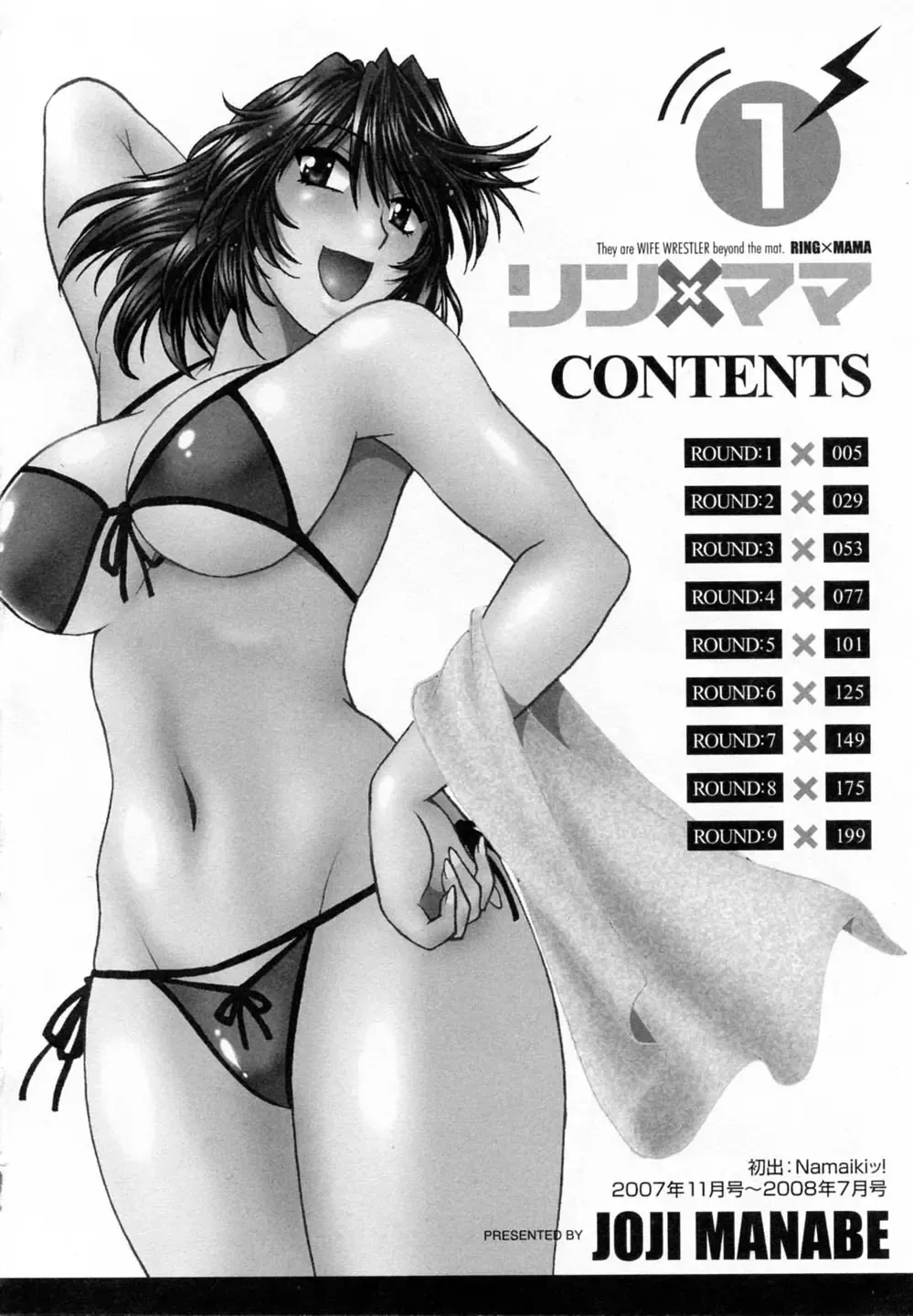 [Manabe Jouji] Ring x Mama 1 Fhentai.net - Page 4