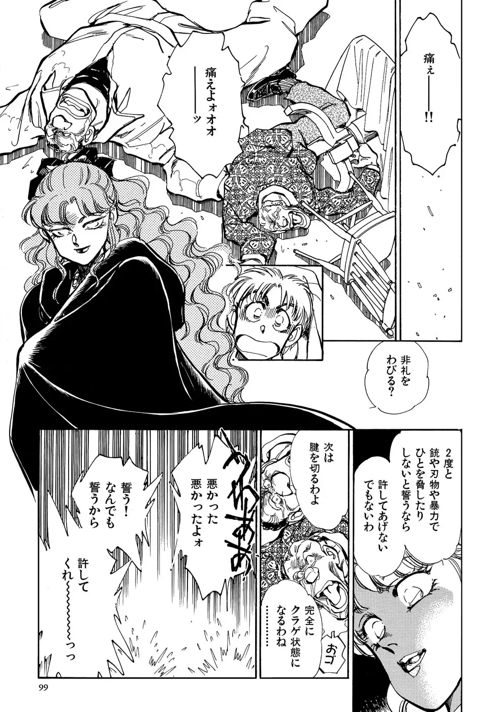 [Shibata Masahiro] TRANCE - トランス - Fhentai - Page 103