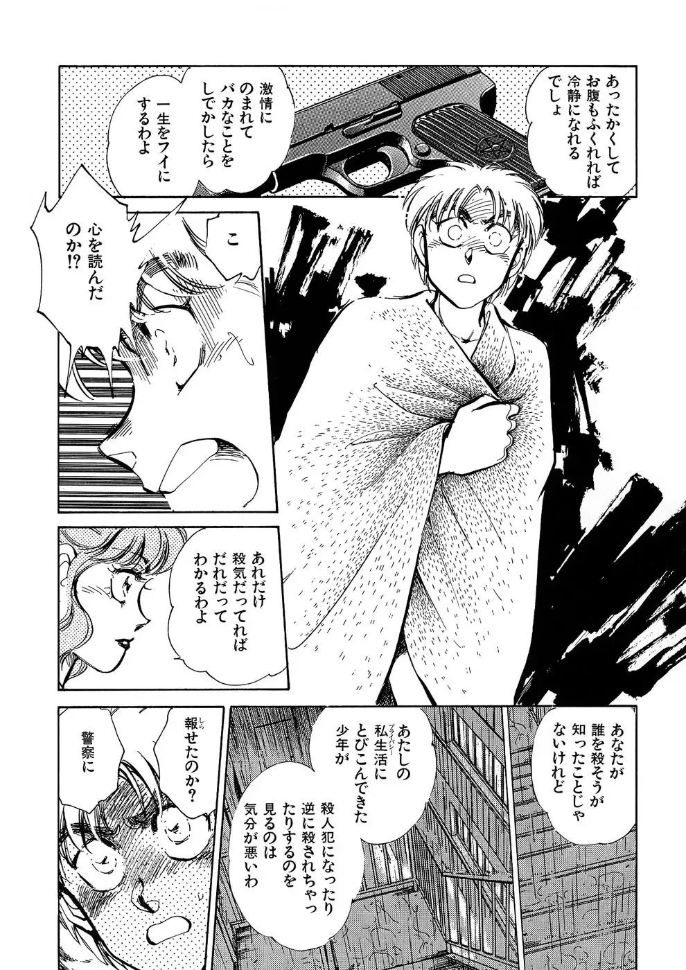 [Shibata Masahiro] TRANCE - トランス - Fhentai - Page 110