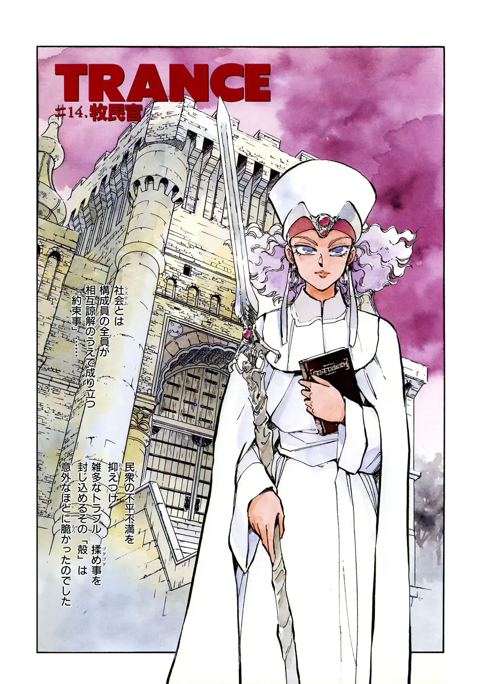 [Shibata Masahiro] TRANCE - トランス - Fhentai - Page 122