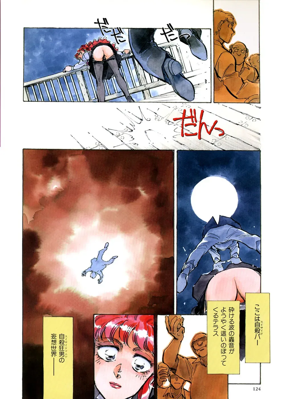 [Shibata Masahiro] TRANCE - トランス - Fhentai - Page 129